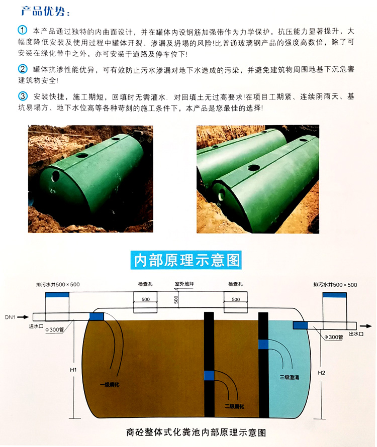 感城镇玻璃钢化粪池