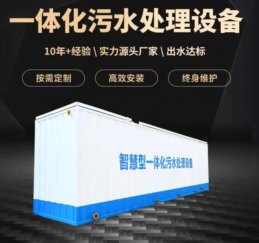 感城镇一体化污水处理设备_生活污水处理_甘肃嘉源通环保